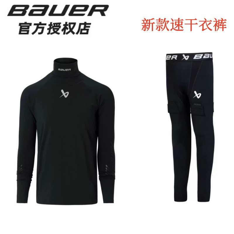 bauer冰球速干防臭速干衣