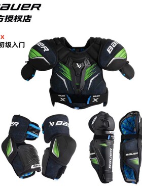 S24新款bauer X儿童青少年成人冰球护具鲍尔护胸护腿护肘护膝装备