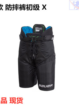 S21鲍尔X BAUER冰球入门防摔裤 儿童少年成人冰球护臀