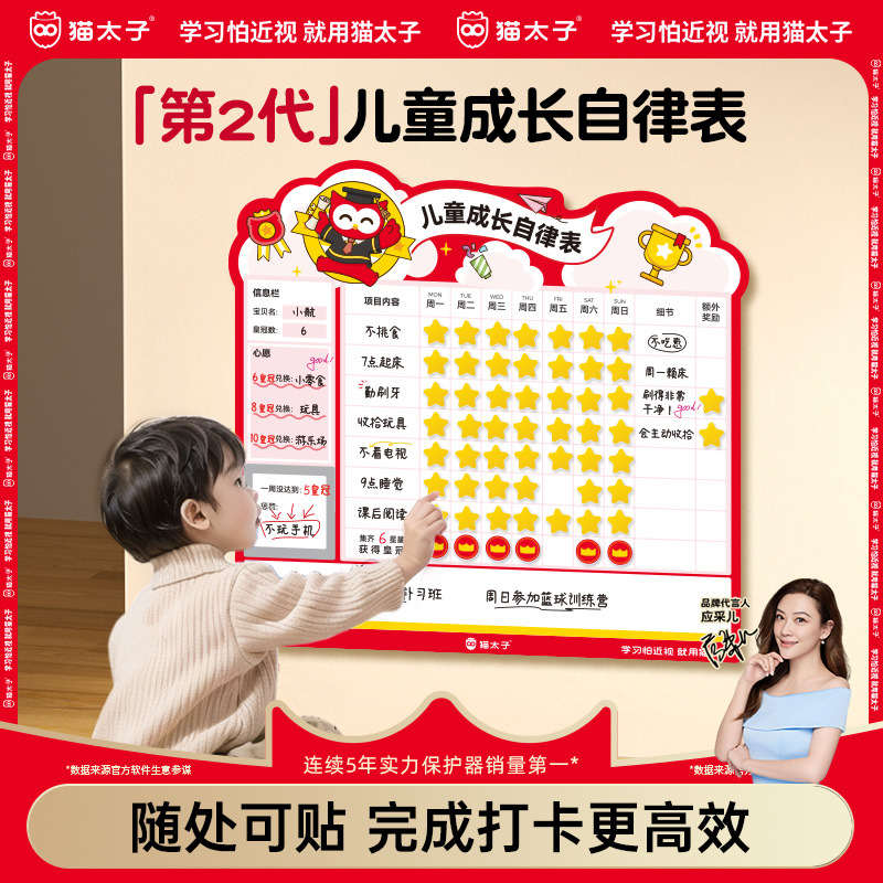 猫太子儿童自律打卡表奖励记录表