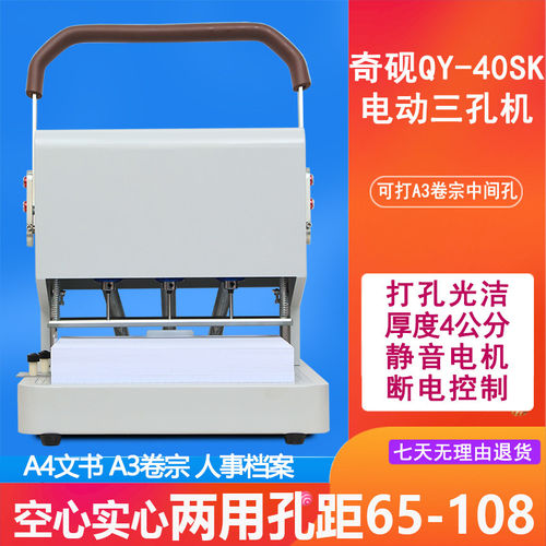 空心实心两用可调三孔打孔机