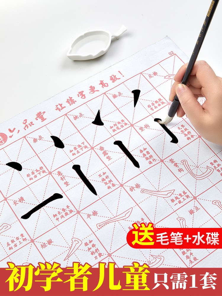 六品堂水写布初学者毛笔字帖儿童