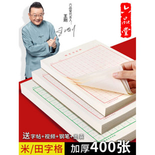 米字格硬笔书法纸田字格方格练字钢笔专业作品纸护眼笔画上册字帖