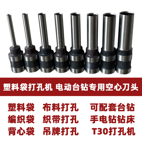 电动打孔机刀头空心塑料袋布料孔