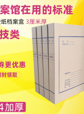 无酸纸档案盒科技2-6厘米厚可选