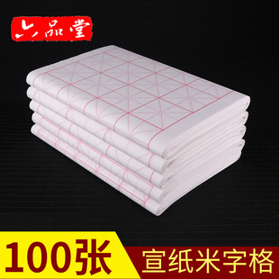六品堂宣纸米字格半生半熟练习书法专用纸作品纸毛笔小学生学写字
