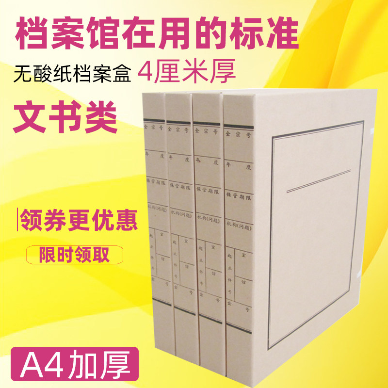 A4无酸纸文书档案盒牛皮纸文件资料盒收纳加厚大容量国标盒可定制