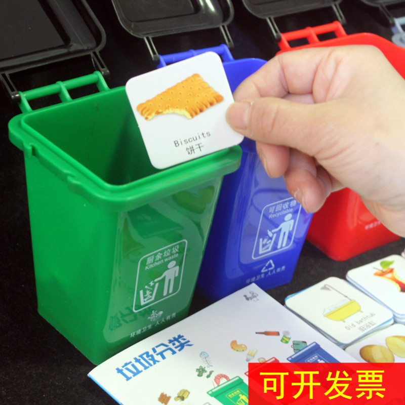 儿童早教教具幼儿园益智玩具生活垃圾分类游戏道具卡片垃圾桶小班