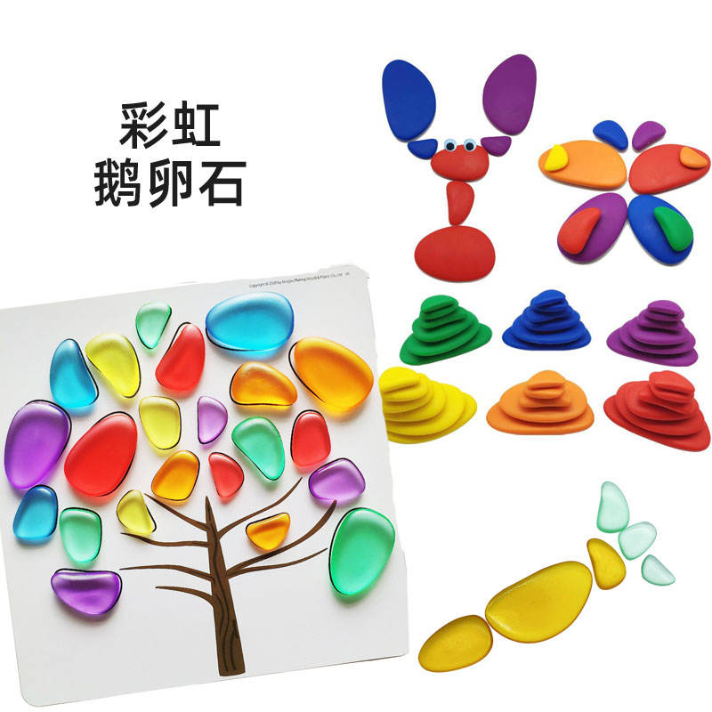 蒙氏早教益智玩具彩虹鹅卵石拼图拼搭积木幼儿园小班创意石头教具