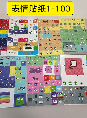 可用于numberblocks积木表情贴纸2厘米方块数字积木diy素材材料包