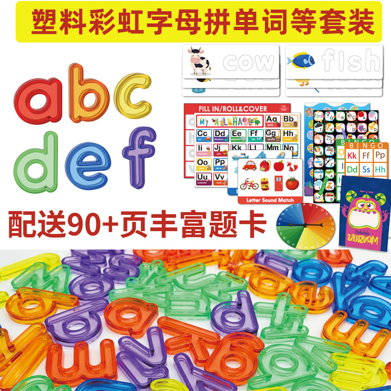 益智力塑料拼单词游戏早教教具