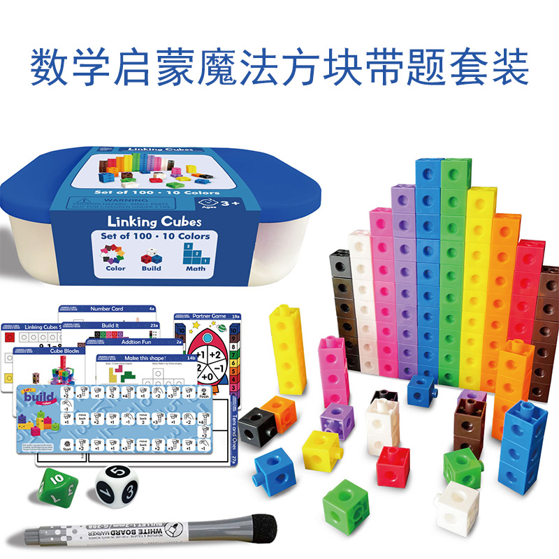 幼儿园教具正方体魔法方块套装