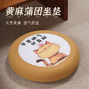 黄麻蒲团坐垫家用地上阳台客厅飘窗垫子日式榻榻米拜佛打坐禅修垫