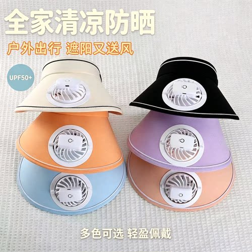 夏季空顶风扇大檐UV防晒遮阳帽