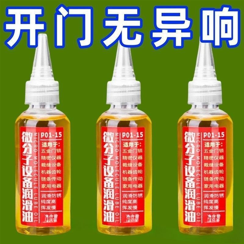 家用机械润滑油门锁去异响压面机跑步机电动车链条缝纫机油润滑油