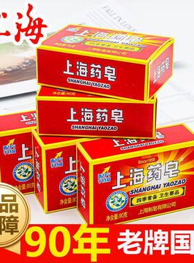 上海牌药皂杀菌止痒全身洗澡除螨上海香皂正品抑菌老牌红色皮