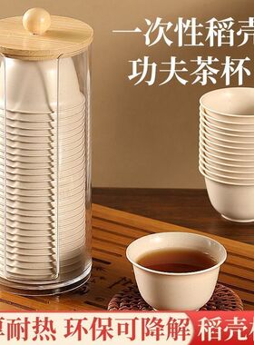 耐热一次性功夫茶杯60ml带收纳杯架稻壳品茗杯品茶招待喝茶杯高档