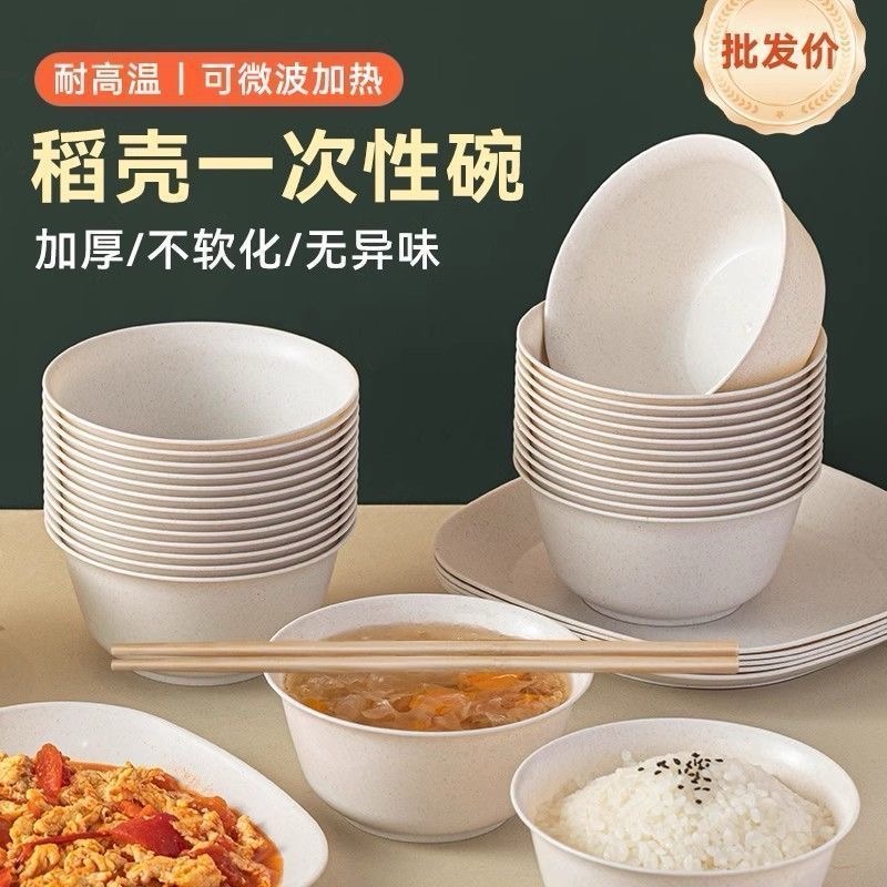 稻壳一次性碗加厚可降解