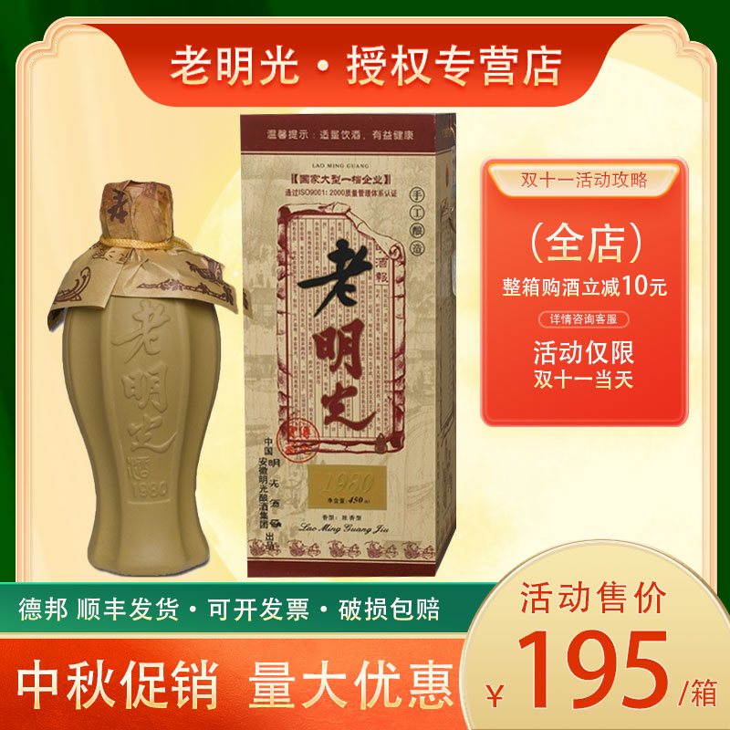 安徽白酒明光酒老明光1980酒整箱四瓶(450ML*4)41度 企业授权正品