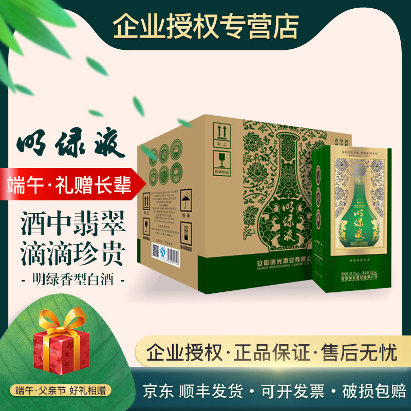 安徽白酒明光酒明绿系列普通明绿液40.2度整箱 450ML*4企业授权