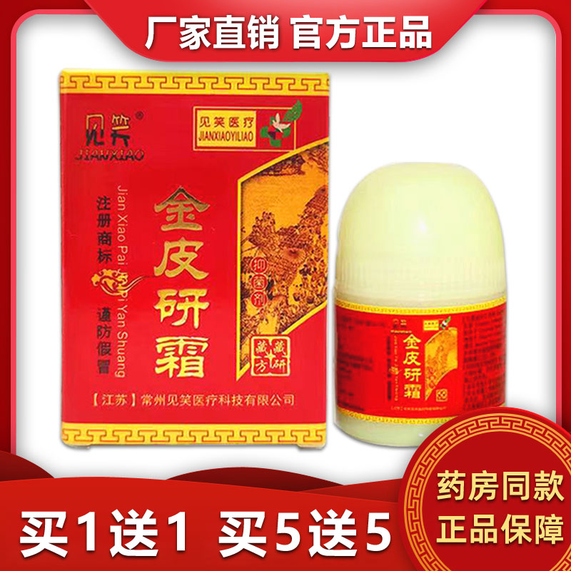 金皮研霜皮肤外用乳膏