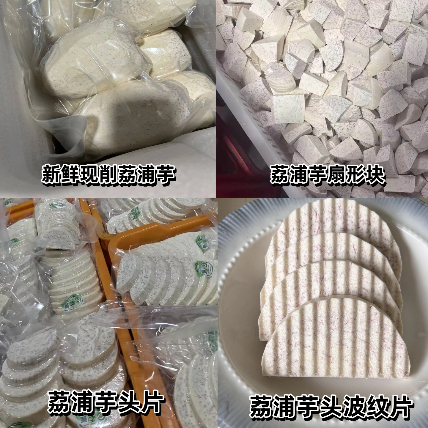 正宗广西特产新鲜现切荔浦芋头块削皮芋头片商用打芋泥烘焙奶茶店