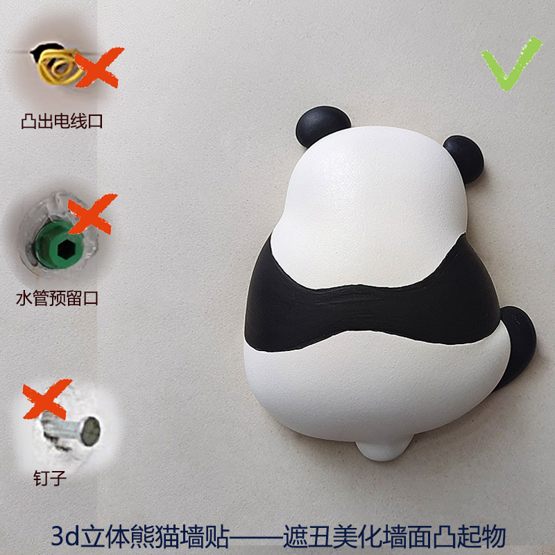 立体熊猫装饰墙贴墙洞电线墙面遮丑装饰盖卫生间遮挡神器墙壁贴画图片