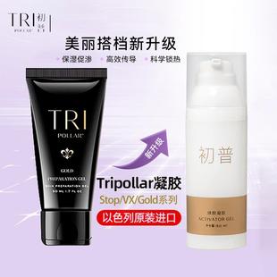 TriPollar初普美容仪专用凝胶Stop可适配VX2 VX2GOLD金刻刀50ml