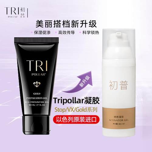 TriPollar初普美容仪专用凝胶Stop可适配VX2/VX2GOLD金刻刀50ml