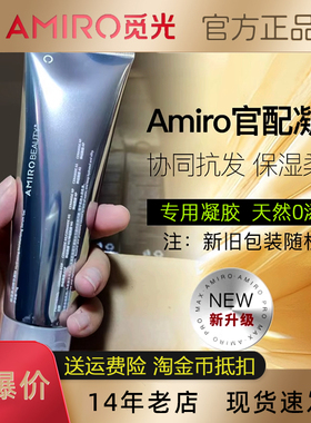 AMIRO觅光保湿官配凝胶家用Max射频pro美容仪紧致脸部导入提拉70g