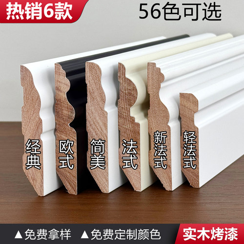 美式/法式/欧式烤漆实木踢脚线