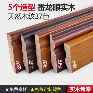 番龙眼烤漆实木踢脚线8公分10 12cm黑胡桃柚木红木色中式地板脚线