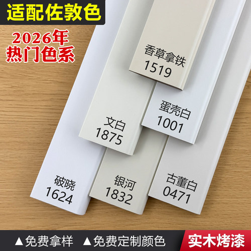 番龙眼实木踢脚线适配佐敦颜色