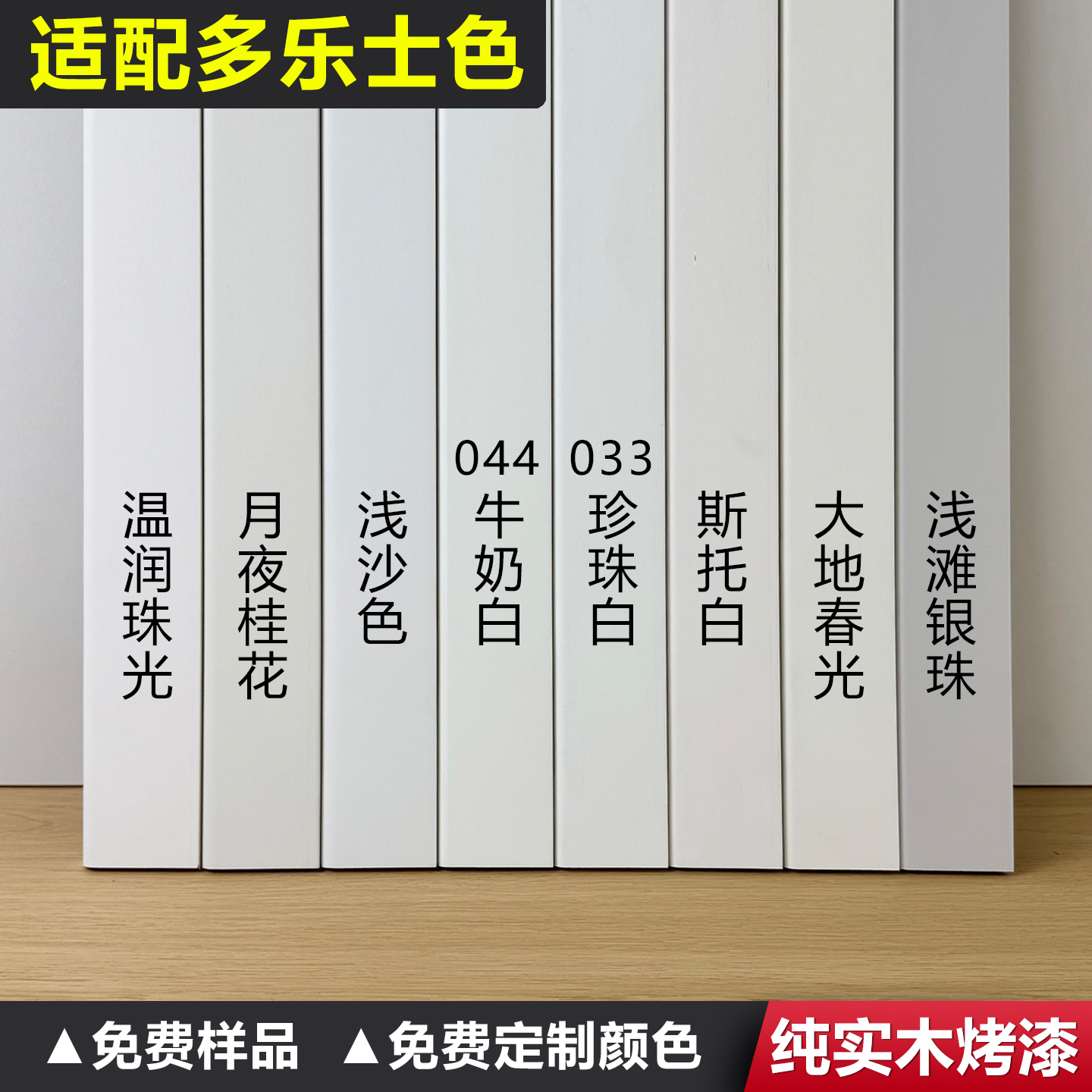 番龙眼实木踢脚线适配多乐士颜色