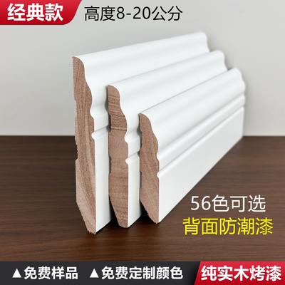 经典款实木踢脚线超多颜色可选