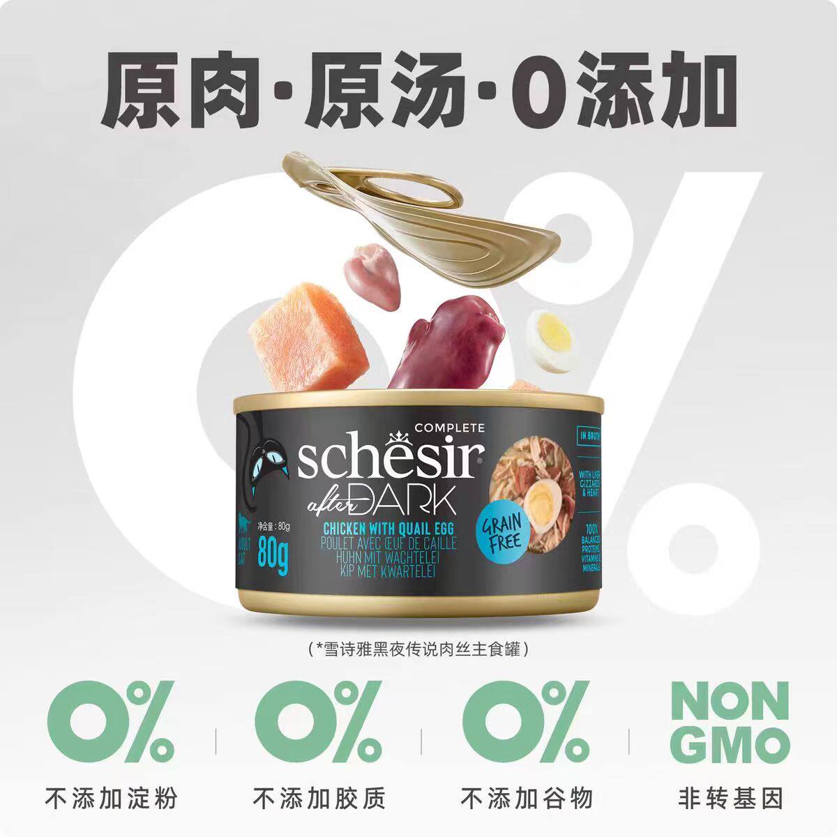 渐霏 黑夜传说雪诗雅意大利彩虹主食猫罐头 高蛋白低碳低敏主食罐