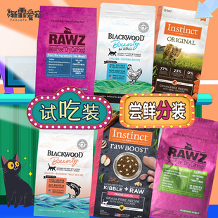 美国进口天然猫粮 百利/珀萃/罗斯RAWZ  猫咪换粮挑嘴敏感试吃