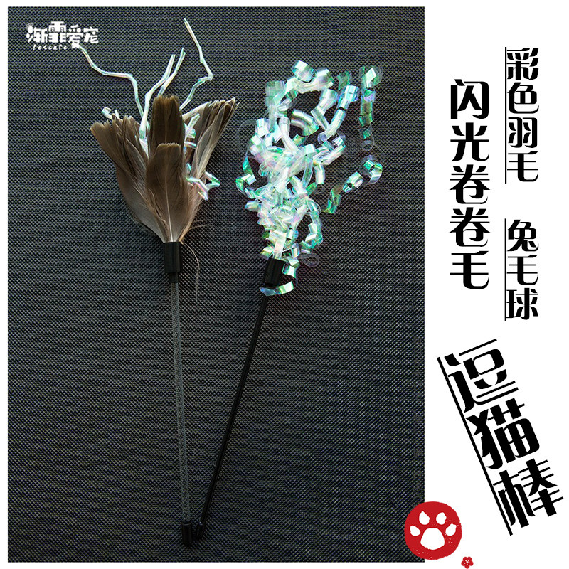 猫咪互动钓鱼竿羽毛兔毛球超可爱图片