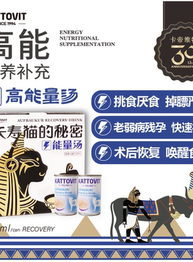 卡帝维特KATTOVIT能量汤AD 猫咪夏季挑食厌食强食欲术后恢复活力
