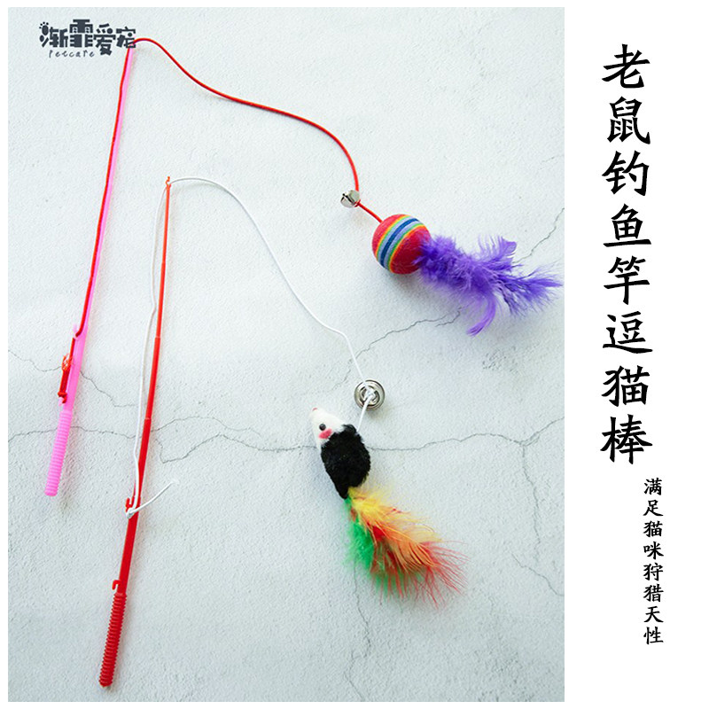 老鼠钓鱼竿逗猫棒闪光羽毛图片