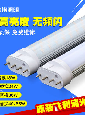 平4四针led替换h型2g11横插拔管替换三基色灯管吸顶灯管改造光源