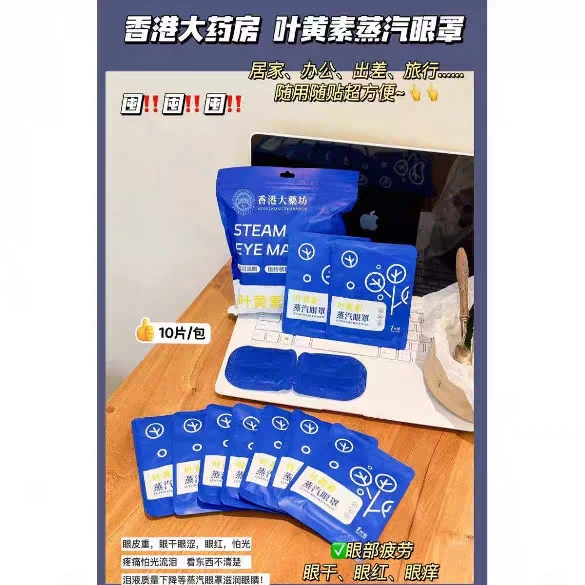 蒸汽眼罩叶黄素缓解眼疲劳热敷睡觉遮光男女学生睡眠护眼发热眼贴