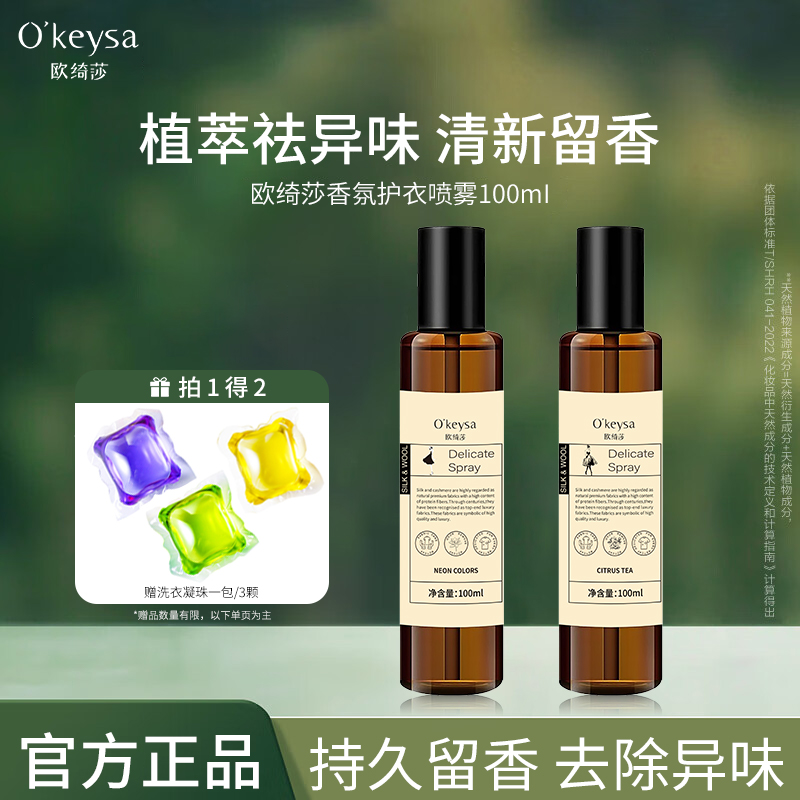 欧绮莎护衣喷雾持久留香