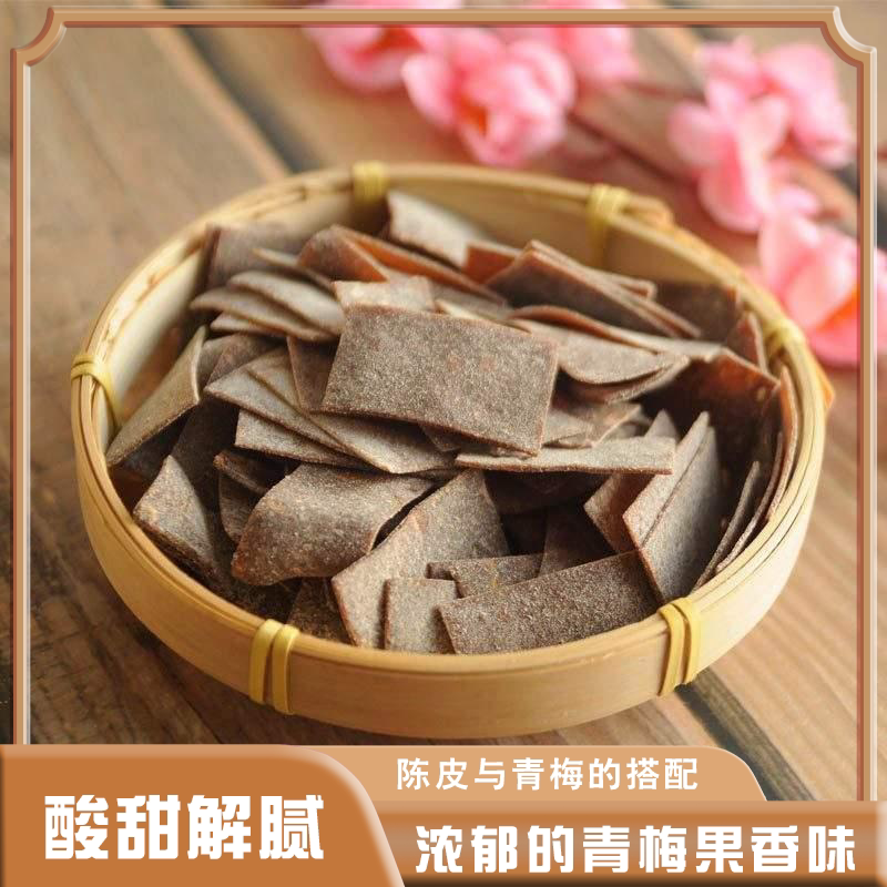 陈皮梅片青梅片陈皮味孕妇酸梅果干梅子话梅解腻果脯福建