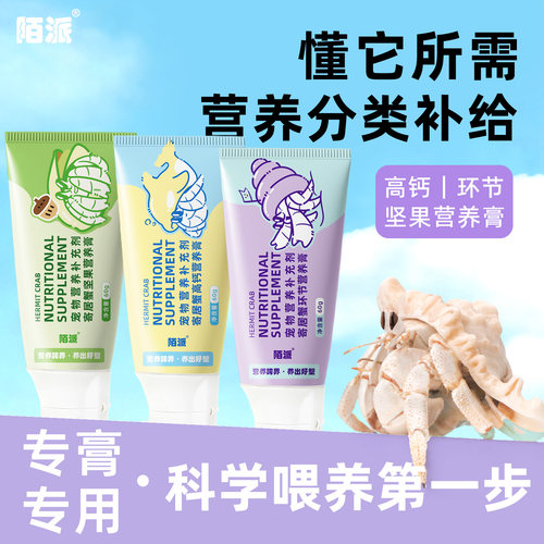 寄居蟹高钙环节坚果营养补充剂