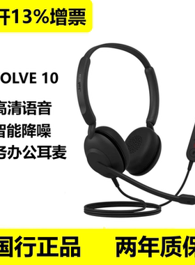 Jabra/捷波朗 EVOLVE10 20 USB话务耳机电脑办公会议耳麦降噪