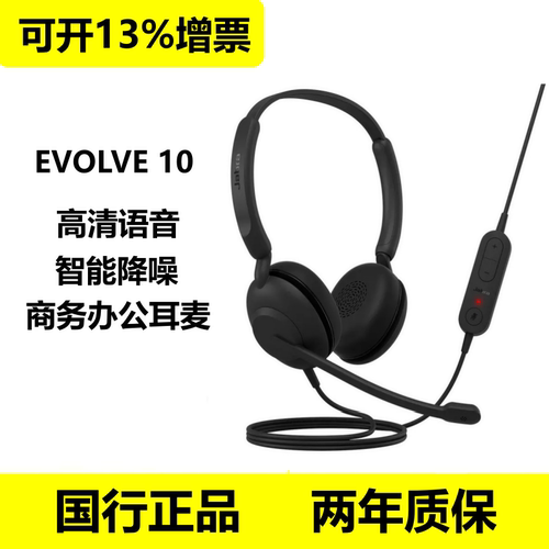 捷波朗EVOLVE1020USB耳机降噪