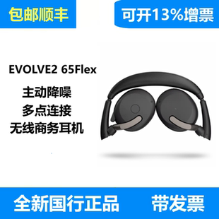 Jabra/捷波朗 Evolve2 65Flex
