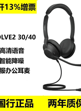 Jabra/捷波朗Evolve230耳机降噪