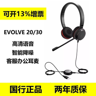 Jabra/捷波朗 EVOLVE 20 UC Stereo话务耳机耳麦有线头戴式降噪
